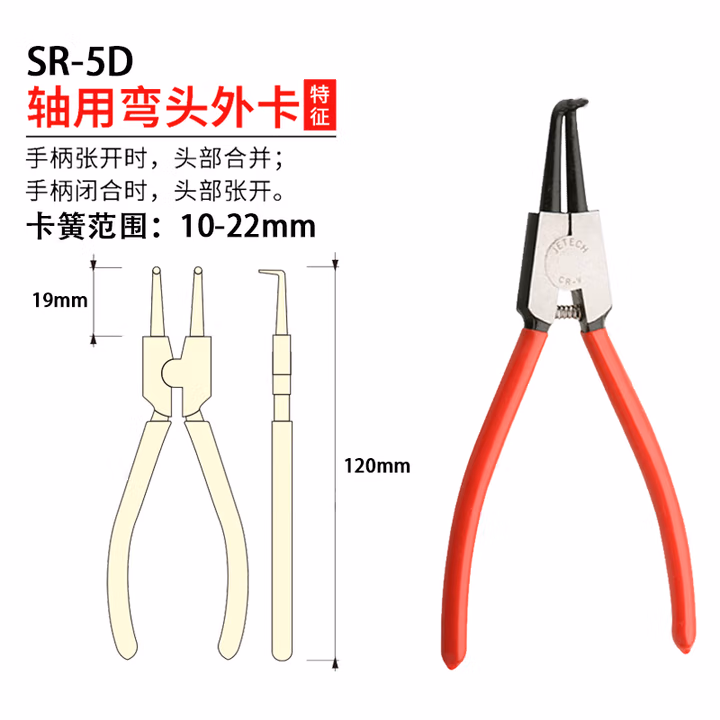 JETECH/捷科 单色柄挡圈钳(轴用弯头外卡)5寸 SR-5D