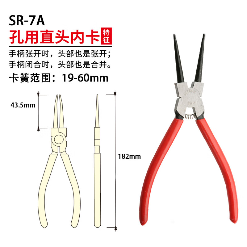 JETECH/捷科 单色柄挡圈钳(孔用直头内卡)7寸 SR-7A