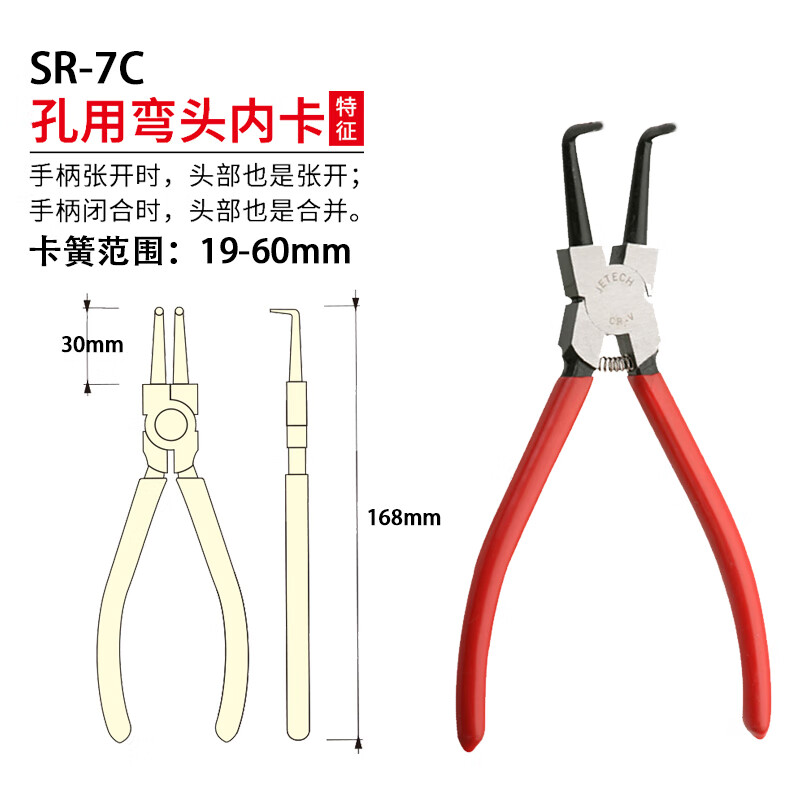 JETECH/捷科 单色柄挡圈钳(孔用弯头内卡)7寸 SR-7C