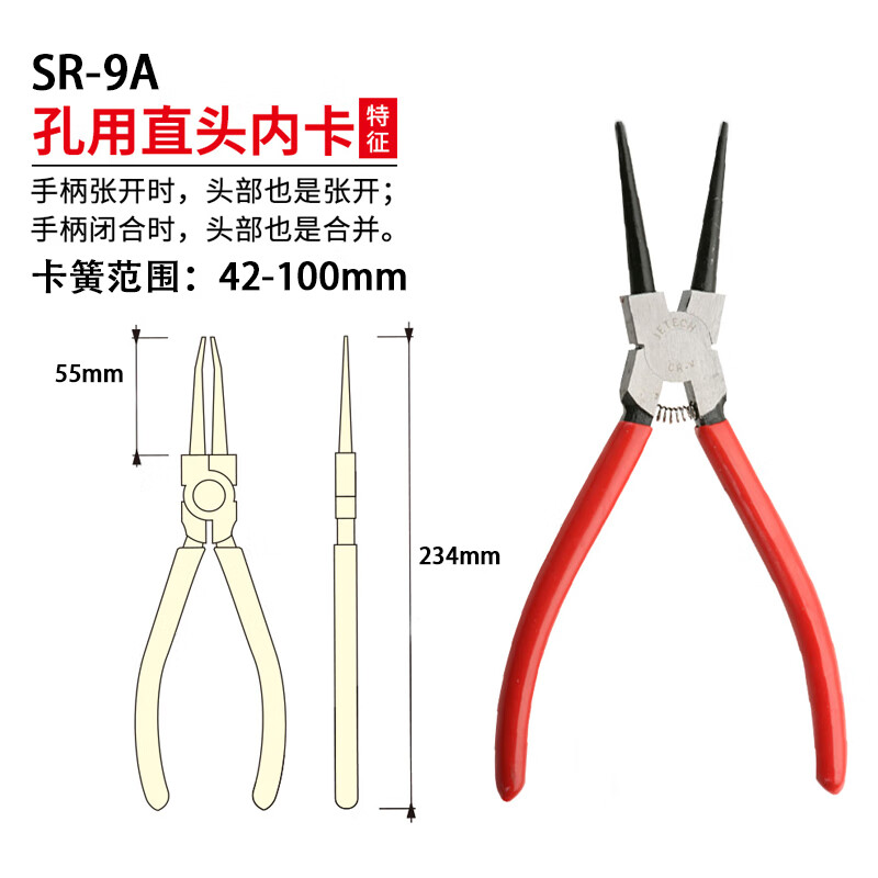 JETECH/捷科 单色柄挡圈钳(孔用直头内卡)9寸 SR-9A