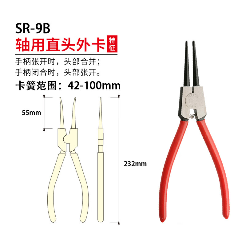 JETECH/捷科 单色柄挡圈钳(轴用直头外卡)9寸 SR-9B