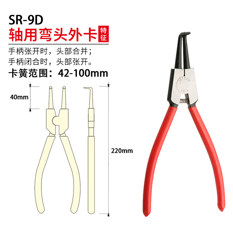 JETECH/捷科 单色柄挡圈钳(轴用弯头外卡)9寸 SR-9D