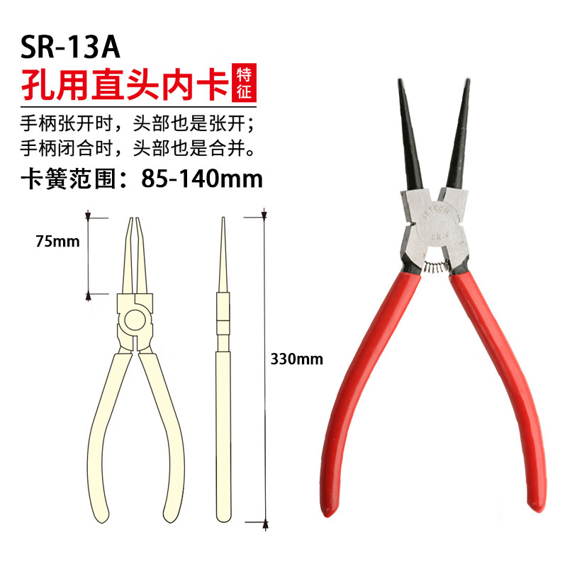 JETECH/捷科 单色柄挡圈钳(孔用直头内卡)13寸 SR-13A