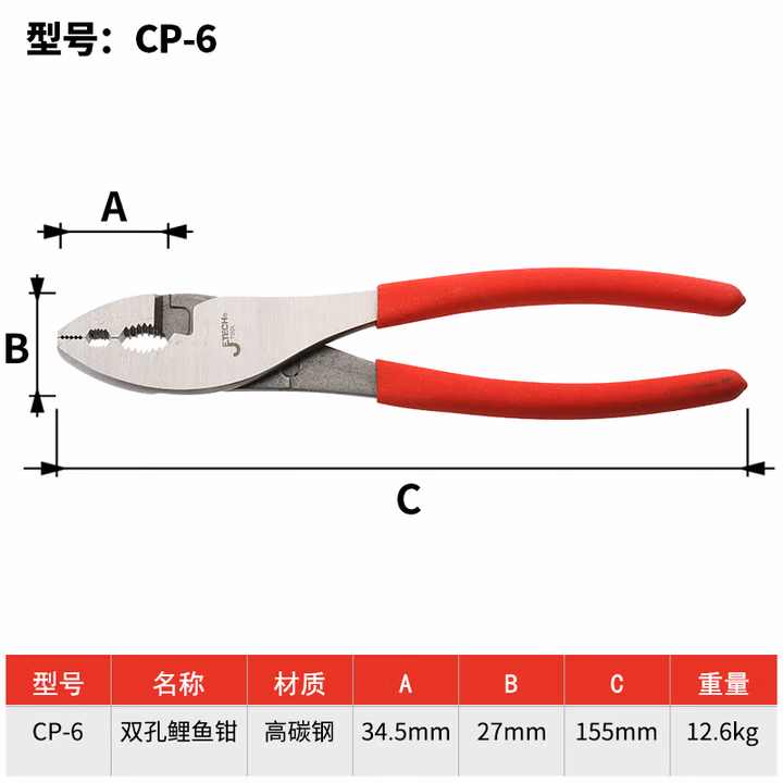JETECH/捷科 双孔鲤鱼钳6