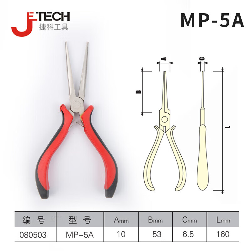 JETECH/捷科 迷你针嘴钳 MP-5A