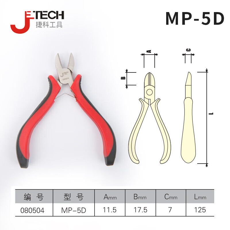 JETECH/捷科 迷你斜嘴钳 MP-5D