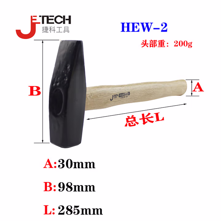 JETECH/捷科 200g木柄钳工锤 HEW-2