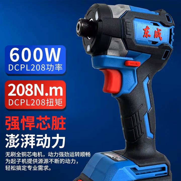 DONGCHENG/东成 充电式无刷冲击起子机 DCPL208(AM型)(208N.M)