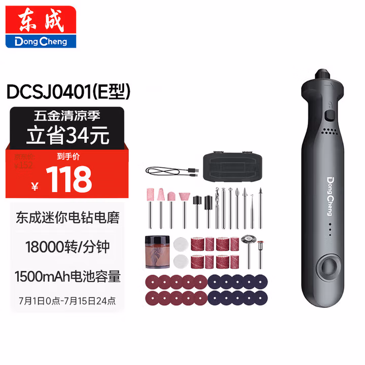 DONGCHENG/东成 充电式电磨 DCSJ0401(E型)