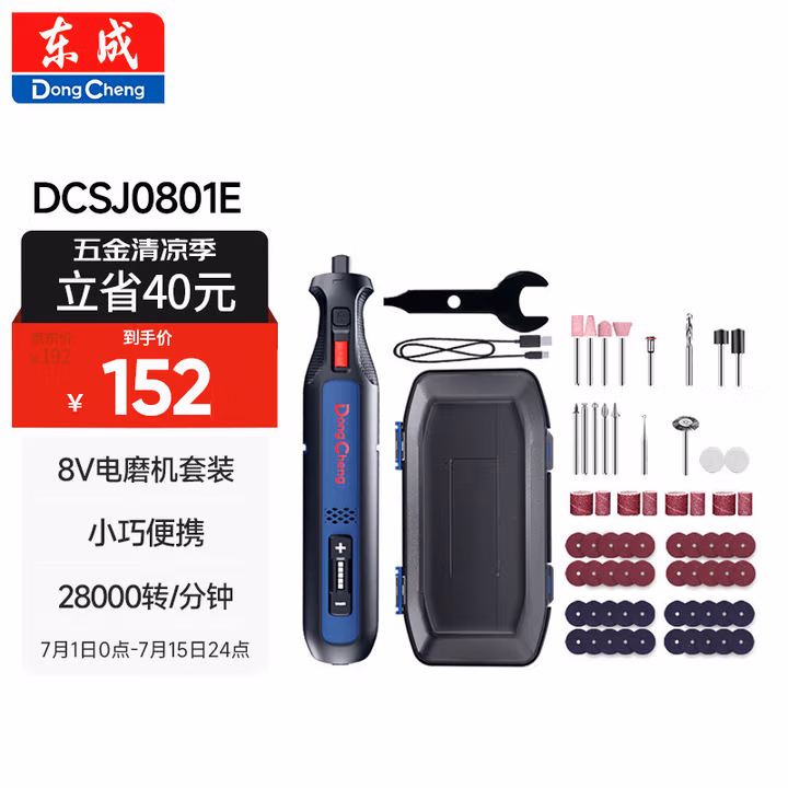 DONGCHENG/东成 充电式电磨 DCSJ0801(E型)