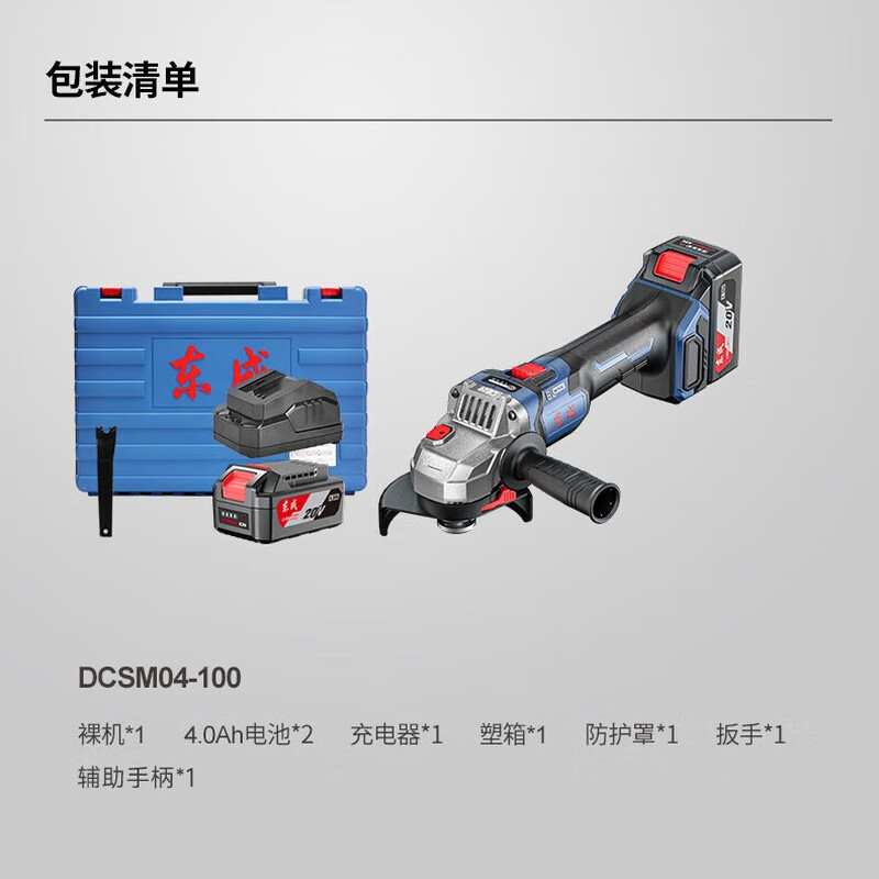 DONGCHENG/东成 充电式无刷细手柄角磨机 DCSM04-100(E型)