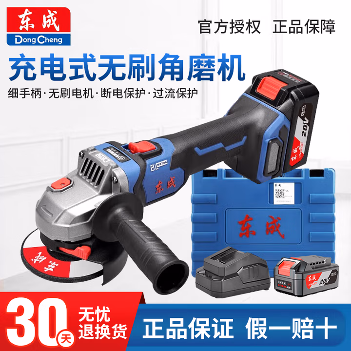 DONGCHENG/东成 充电式无刷细手柄角磨机 DCSM04-125(H2K型)
