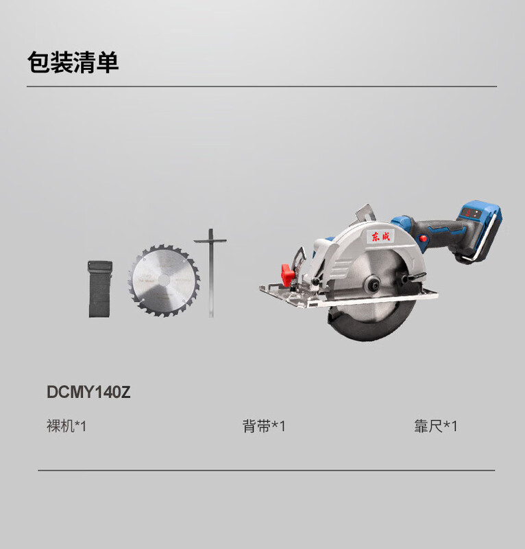 DONGCHENG/东成 充电式无刷电圆锯 DCMY140(Z型)