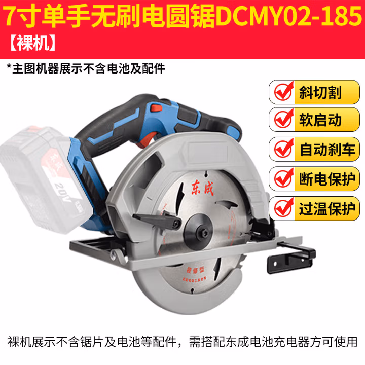 DONGCHENG/东成 充电式无刷电圆锯 DCMY02-185(Z型)