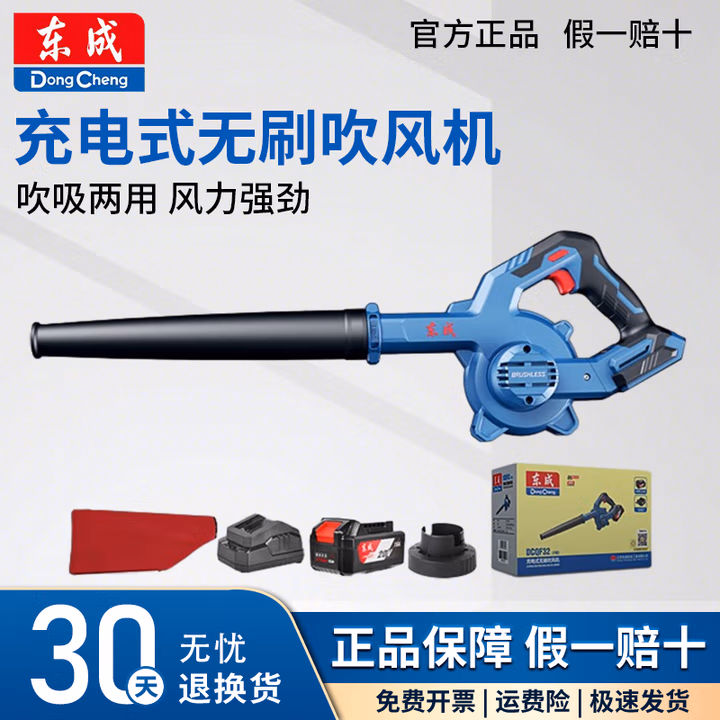 DONGCHENG/东成 充电式无刷吹风机 DCQF32(D型)