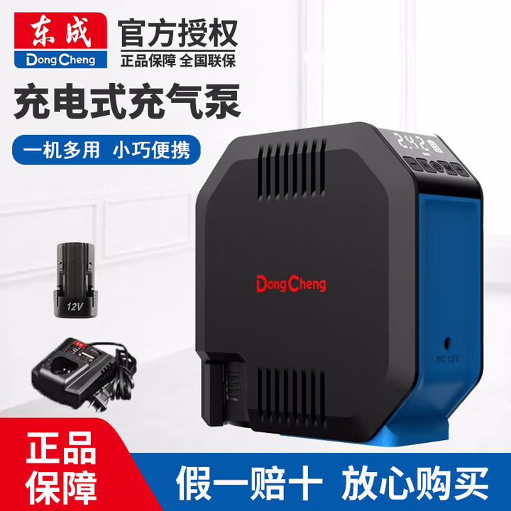 DONGCHENG/东成 充电式打气泵 DCQE120(D型)
