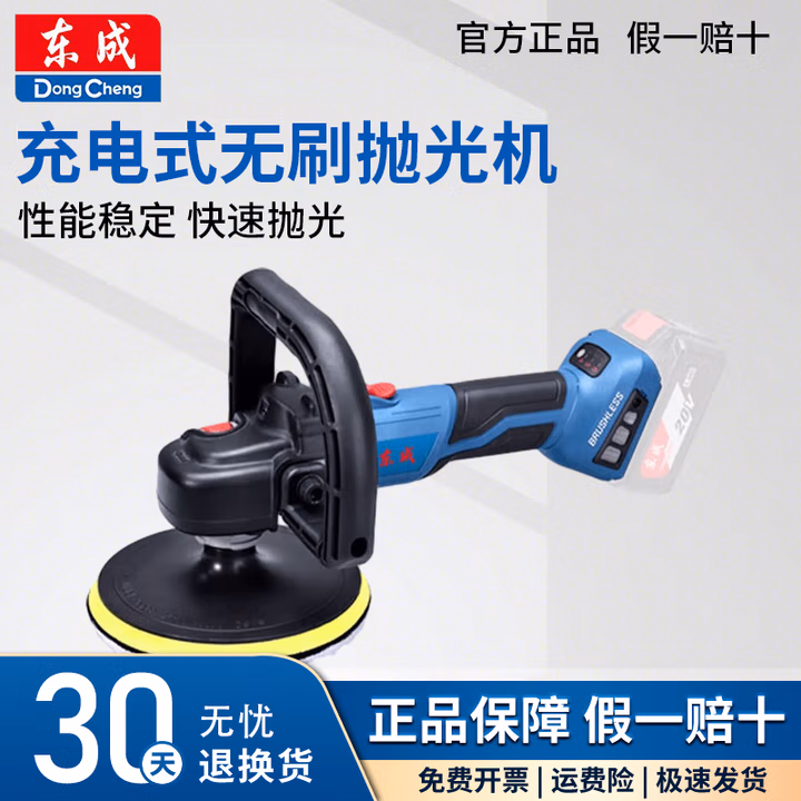 DONGCHENG/东成 充电式无刷抛光机 DCSP180(Z型)