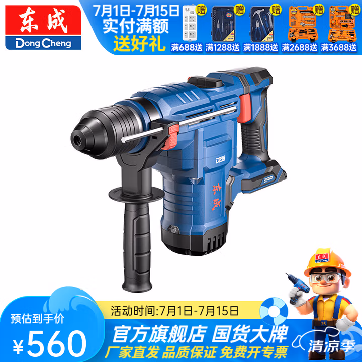 DONGCHENG/东成 充电式无刷电锤 DCZC02-28(Z型)