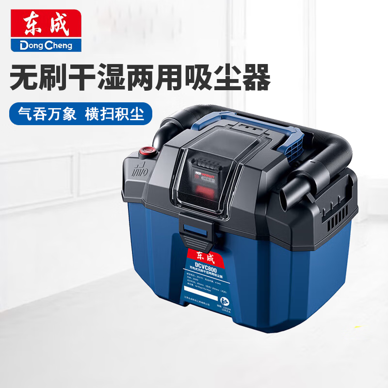 DONGCHENG/东成 直流无刷干湿两用吸尘器 DCVC800(Z型)