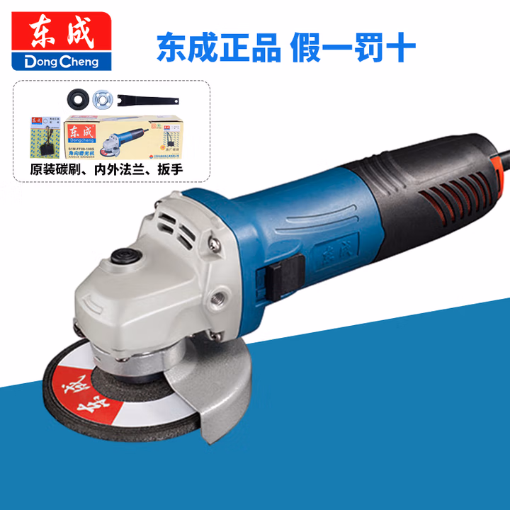 DONGCHENG/东成 角向磨光机 S1M-FF09-100S（赠碳刷1副）