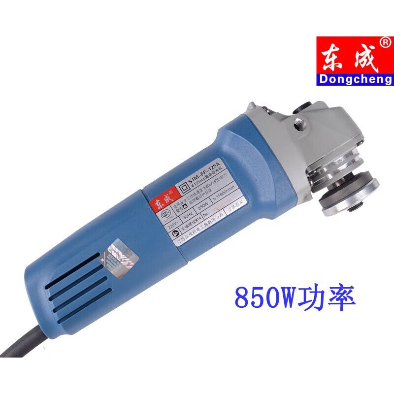 DONGCHENG/东成 角向磨光机 S1M-FF-125A（赠碳刷1副）