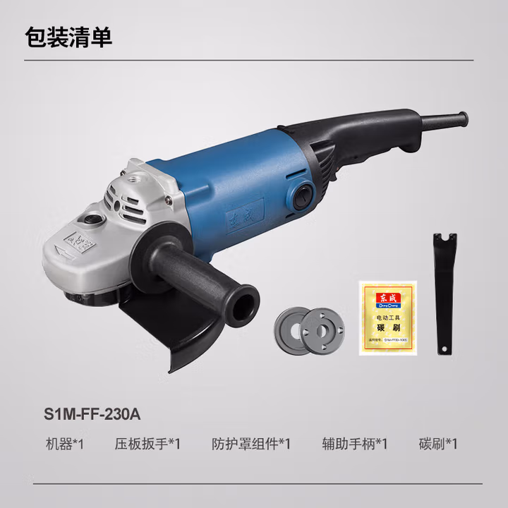 DONGCHENG/东成 角向磨光机 S1M-FF-230A（赠碳刷1副）