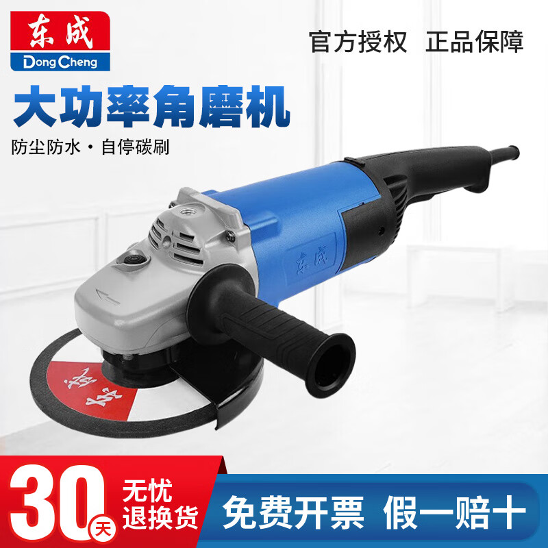 DONGCHENG/东成 角向磨光机 S1M-FF-230SH（赠碳刷1副）