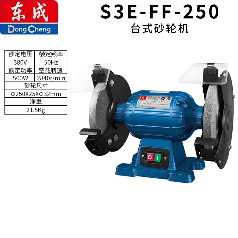 DONGCHENG/东成 台式砂轮机 S3E-FF-250