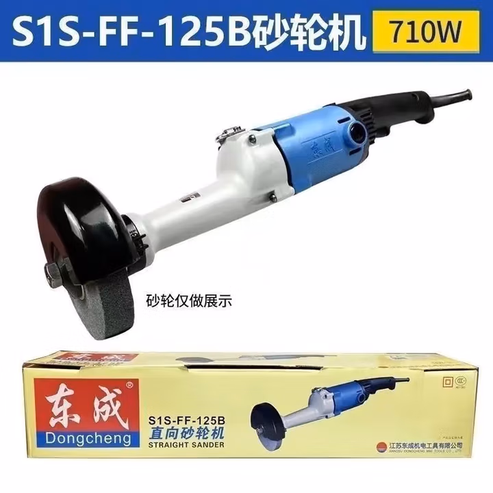 DONGCHENG/东成 直向砂轮机 S1S-FF-125B