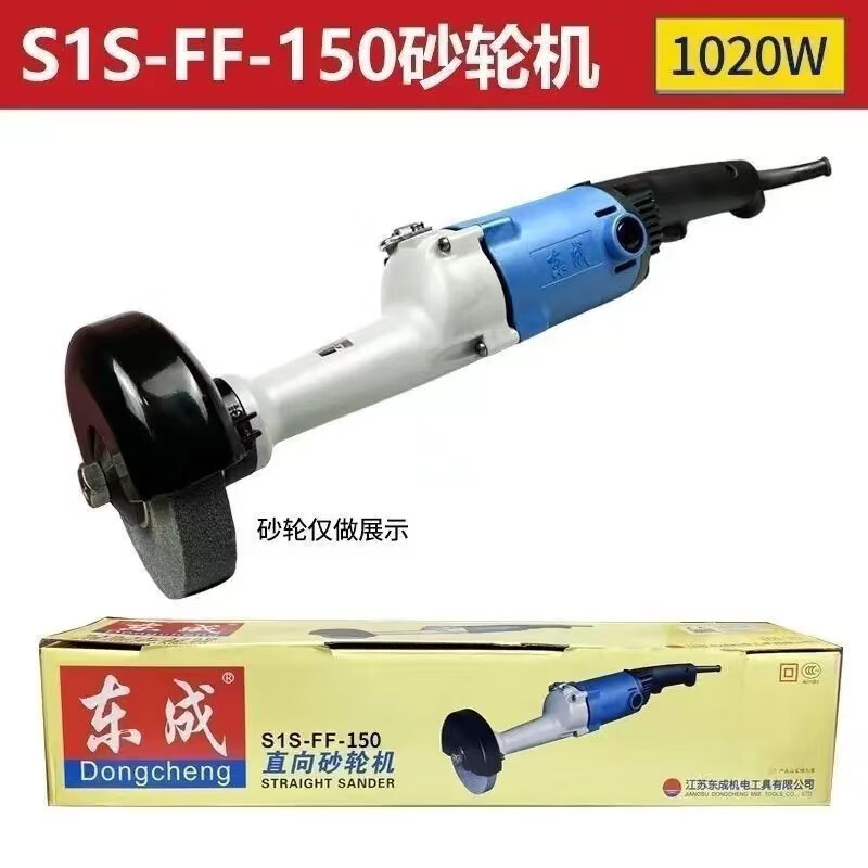 DONGCHENG/东成 直向砂轮机 S1S-FF-150