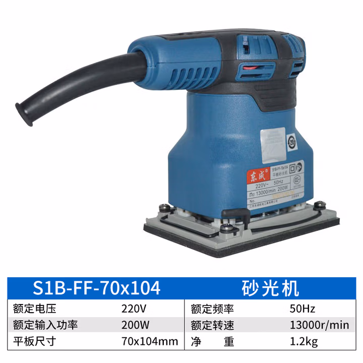 DONGCHENG/东成 平板砂光机 S1B-FF-70x104