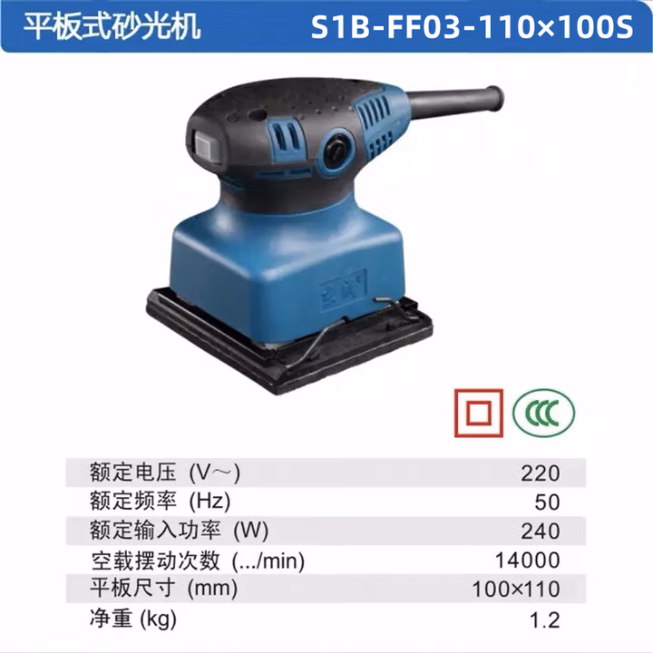 DONGCHENG/东成 平板砂光机 S1B-FF03-110x100S