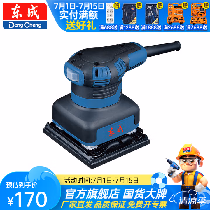 DONGCHENG/东成 平板砂光机 S1B-FF04-110×100S