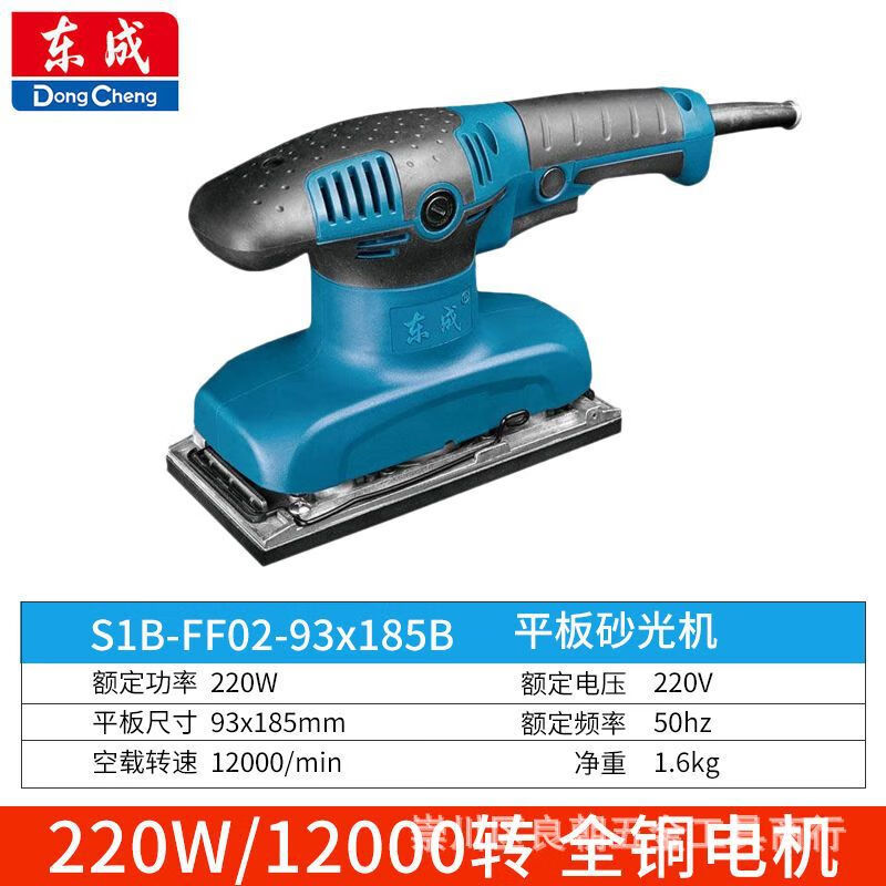 DONGCHENG/东成 平板砂光机 S1B-FF02-93x185