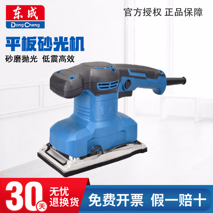 DONGCHENG/东成 平板砂光机 S1B-FF03-93x185