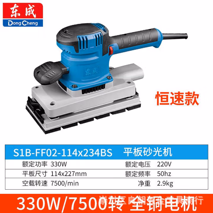DONGCHENG/东成 平板砂光机 S1B-FF02-114x234BS