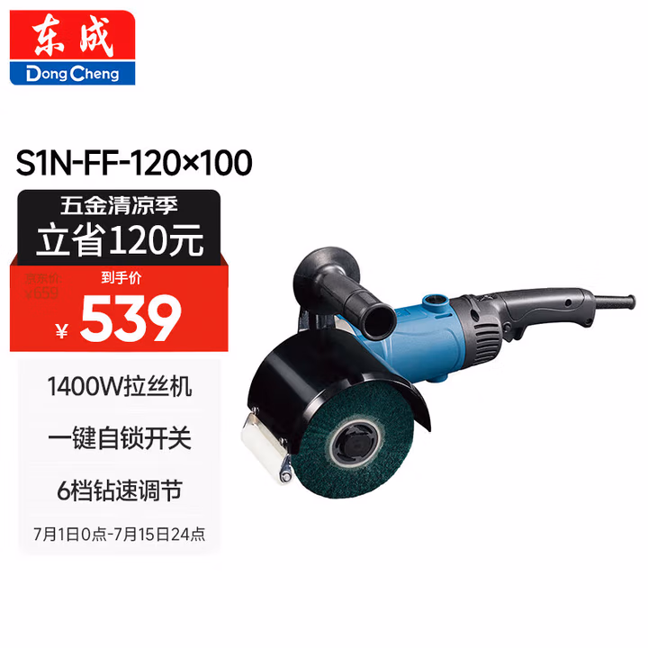 DONGCHENG/东成 抛磨机(拉丝机) S1N-FF-120x100