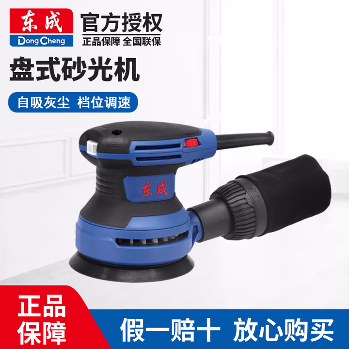 DONGCHENG/东成 盘式砂光机 S1A-FF02-125