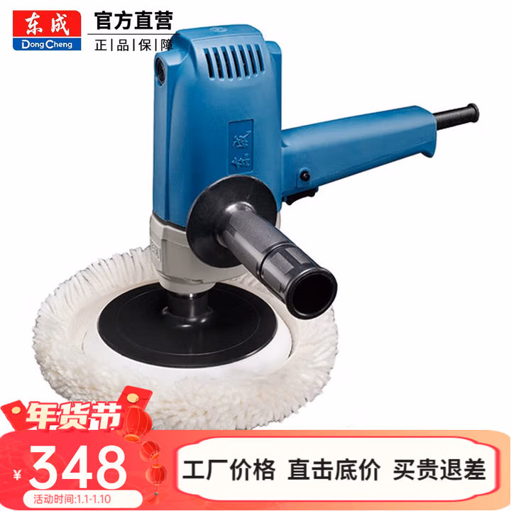 DONGCHENG/东成 抛光机 S1P-FF02-180