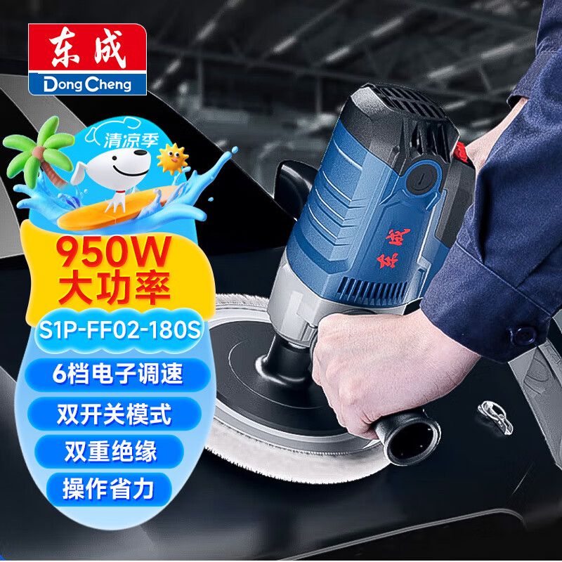 DONGCHENG/东成 抛光机 S1P-FF02-180S