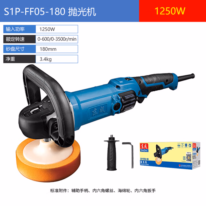 DONGCHENG/东成 抛光机 S1P-FF05-180