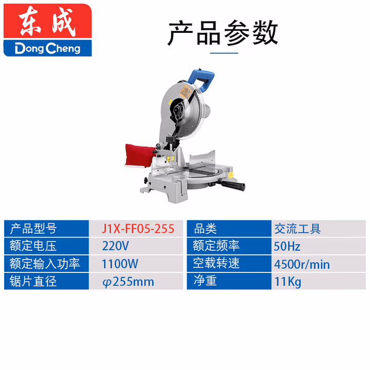 DONGCHENG/东成 斜切割机 J1X-FF05-255