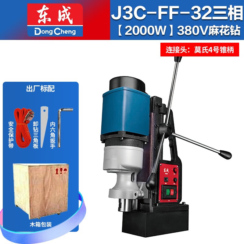 DONGCHENG/东成 磁座钻 J3C-FF-32