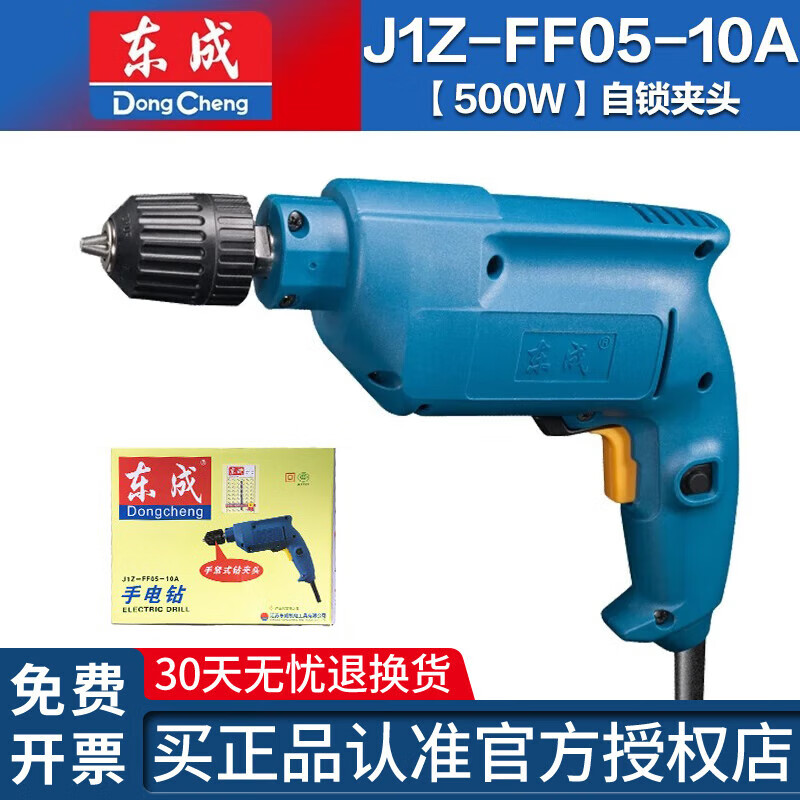 DONGCHENG/东成 电钻 J1Z-FF05-10A(自锁)
