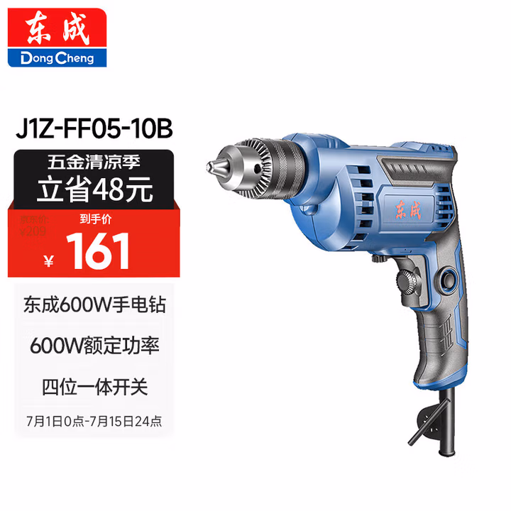 DONGCHENG/东成 电钻 J1Z-FF05-10B