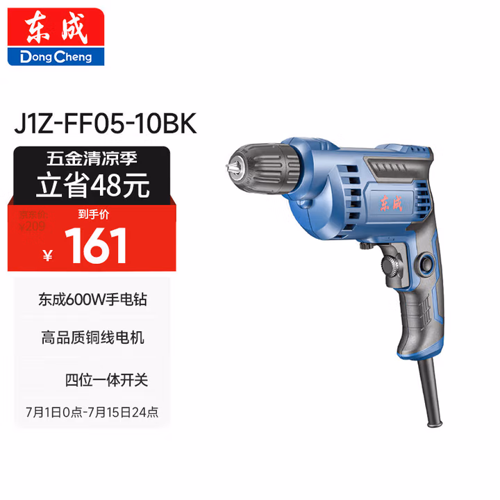 DONGCHENG/东成 电钻 J1Z-FF05-10BK