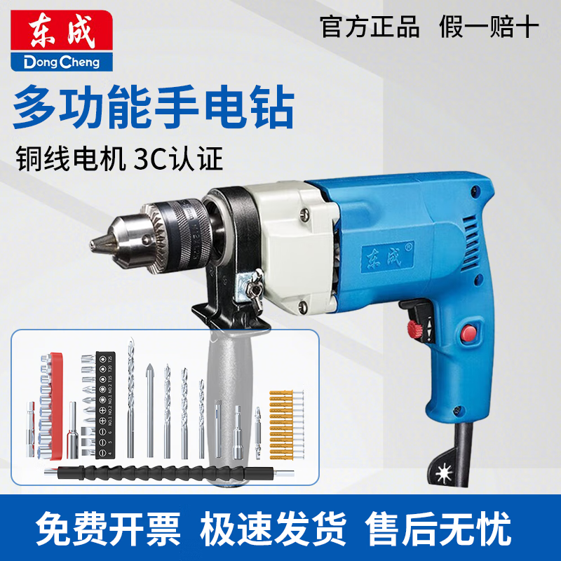 DONGCHENG/东成 电钻 J1Z-FF02-13