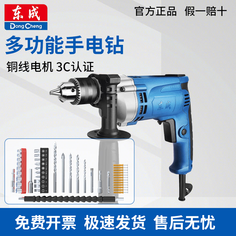 DONGCHENG/东成 电钻 J1Z-FF07-13