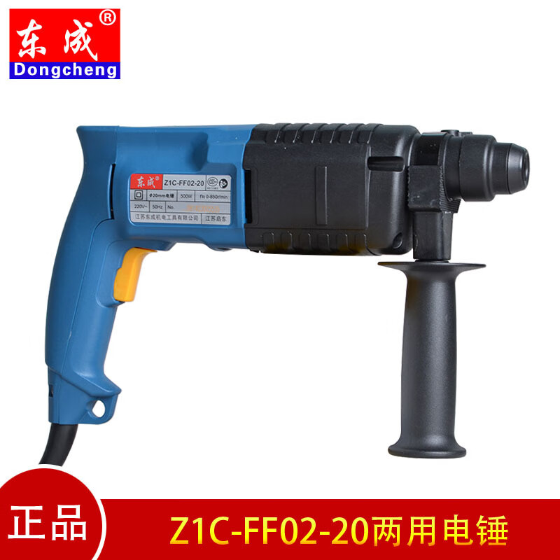 DONGCHENG/东成 电锤 Z1C-FF02-20