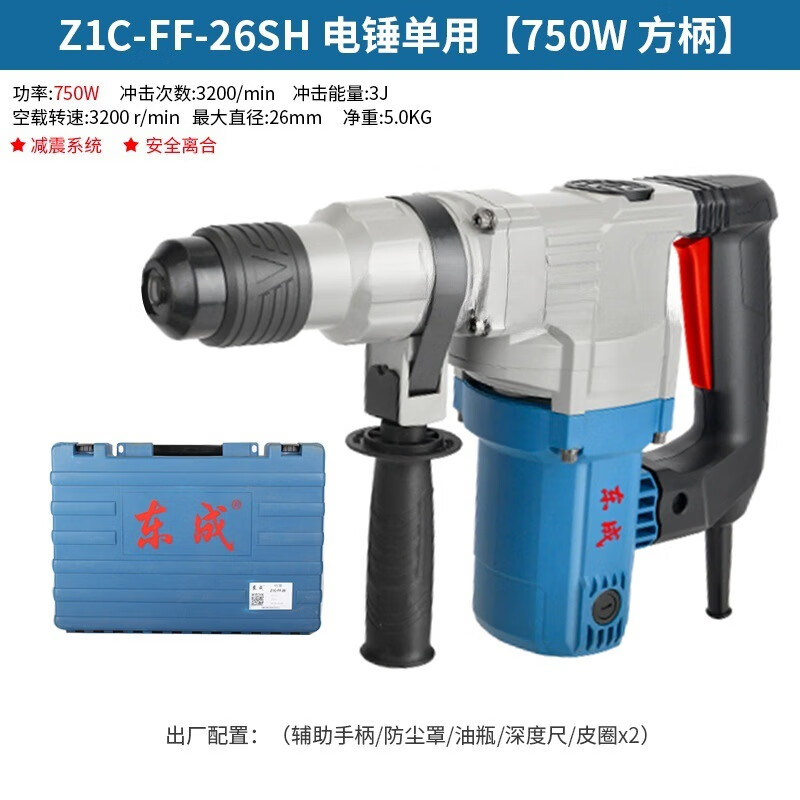 DONGCHENG/东成 电锤 Z1C-FF-26SH